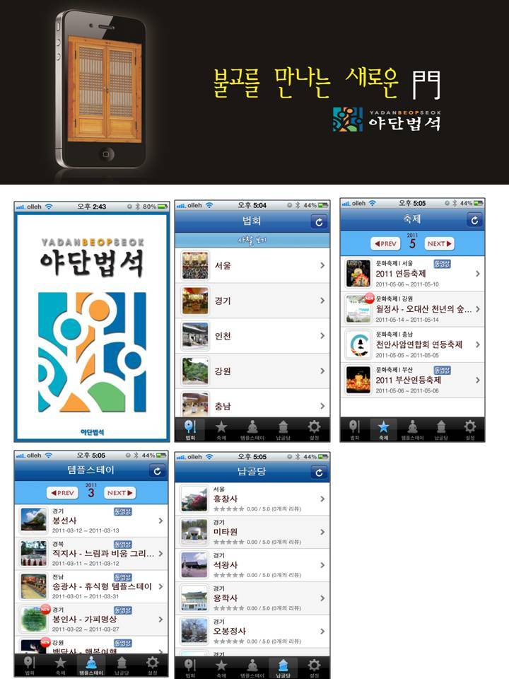 야단법석 이미지