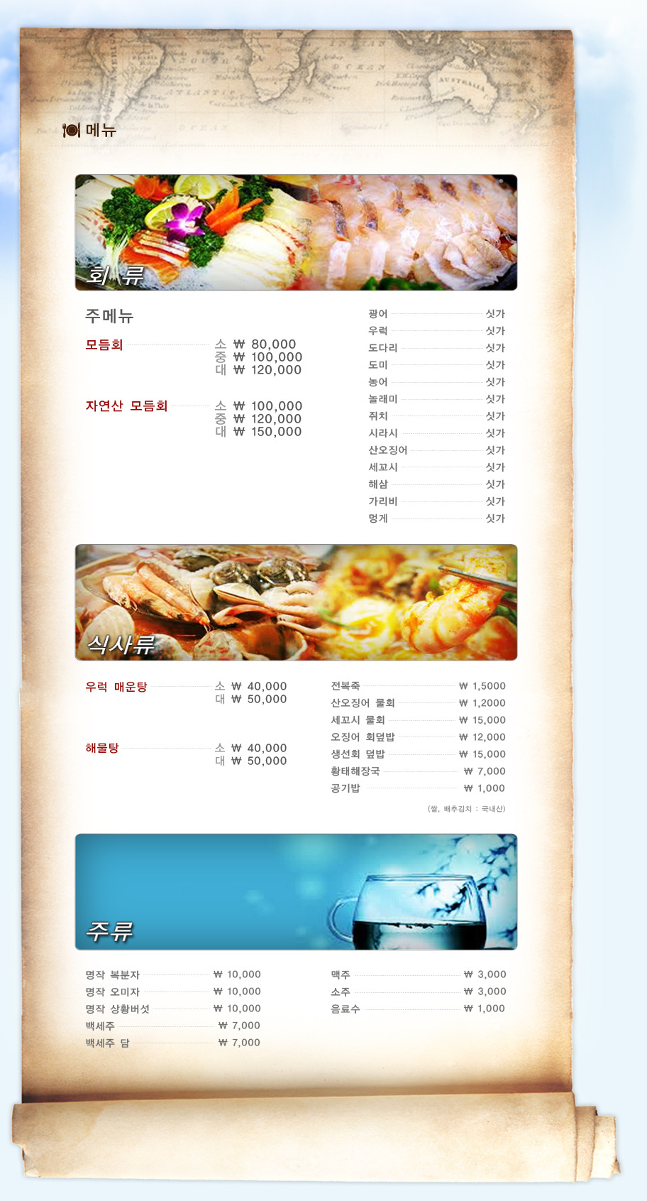 길목횟집 이미지