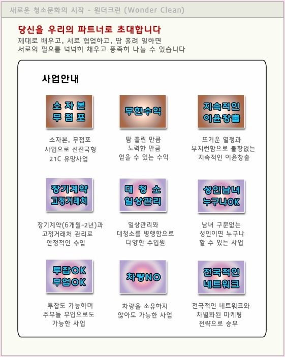 원더크린 이미지