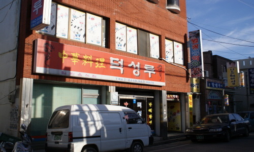 덕성루 이미지