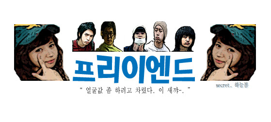 프리엔드 이미지