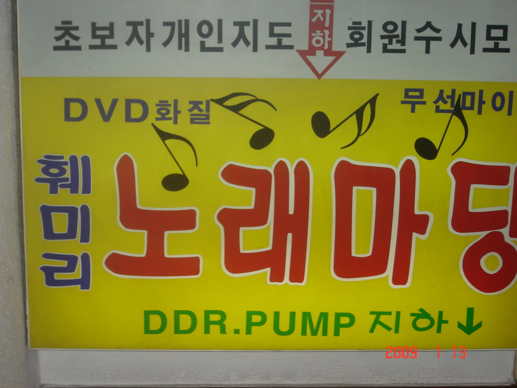 훼미리노래방 이미지