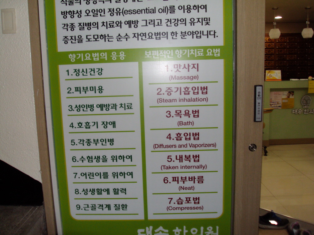 대송한의원 이미지