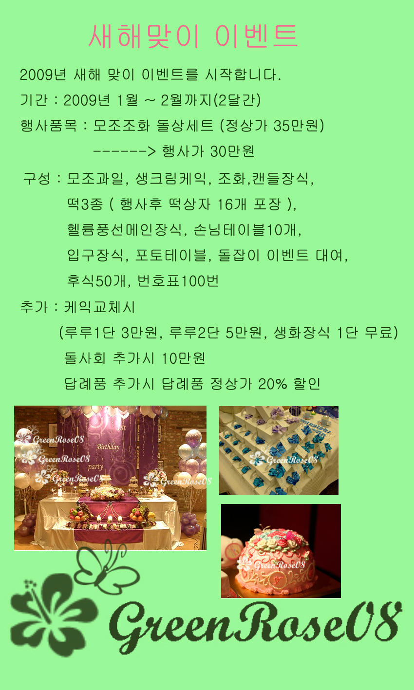 그린로즈 이미지