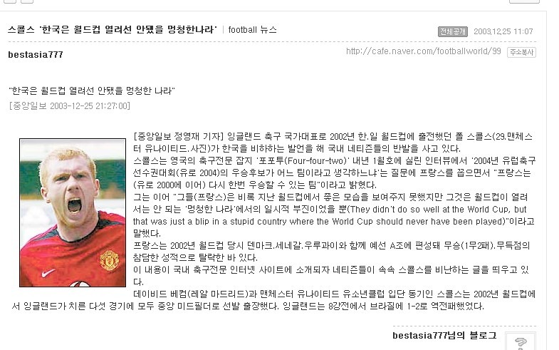 평생 스콜스 흑역사로 남을 발언 | 인스티즈