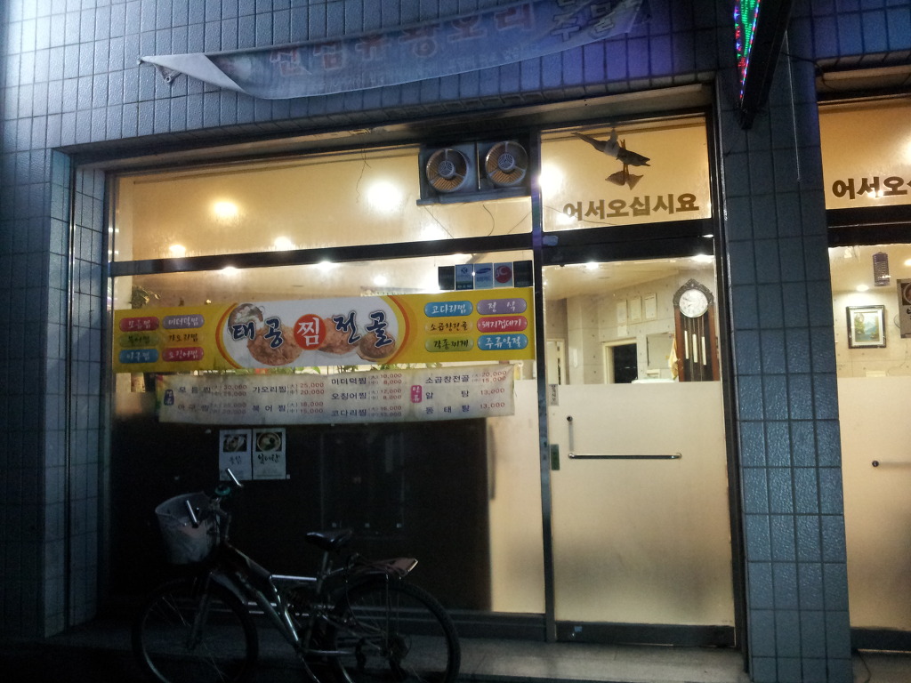 태공 식당 이미지