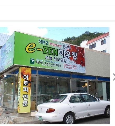에덴바이오특판점 이미지