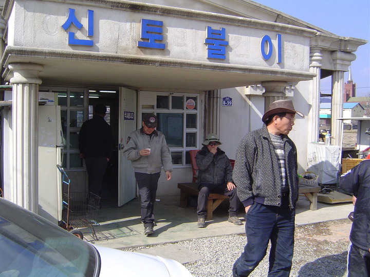신토불이 이미지