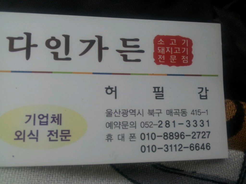 다인가든 이미지