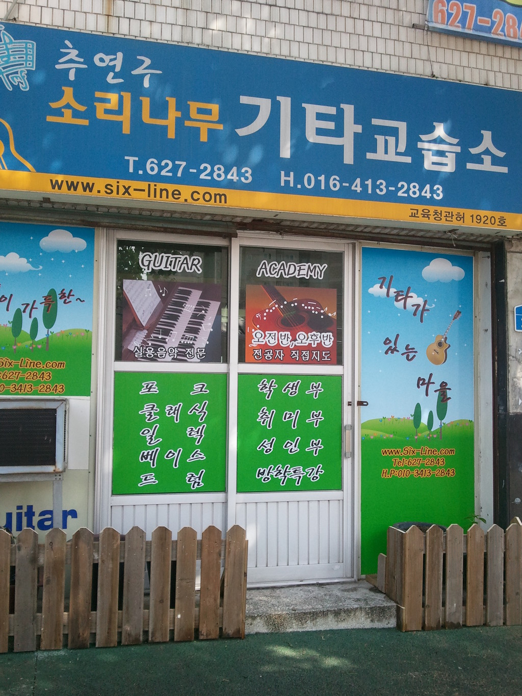 소리나무음악교습소 이미지