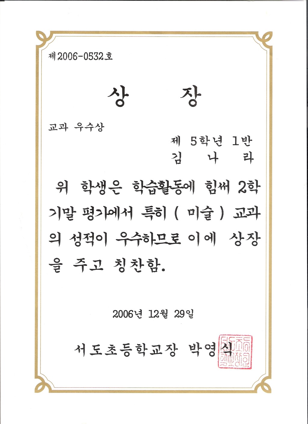 서도초등학교 이미지