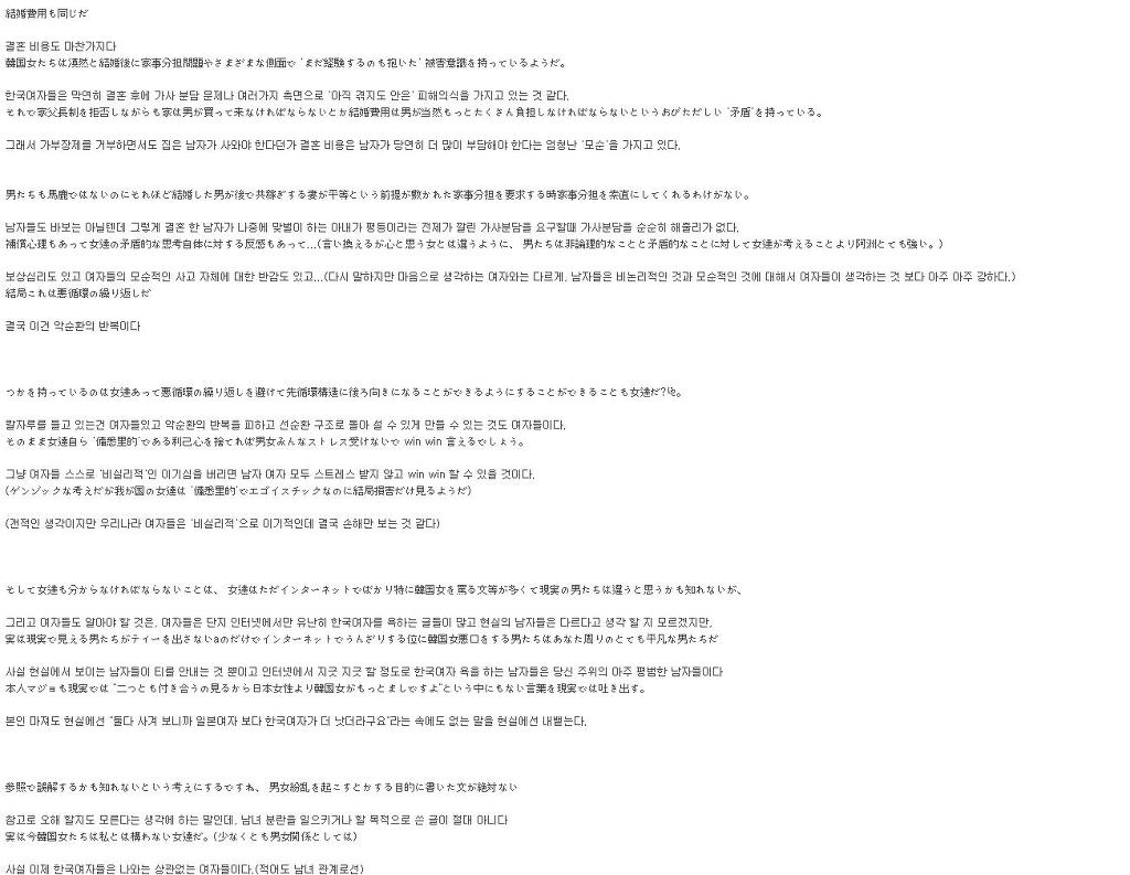 소수의 한국 남자들은 대체 왜 이런짓을 하는걸까? (혐오주의) | 인스티즈