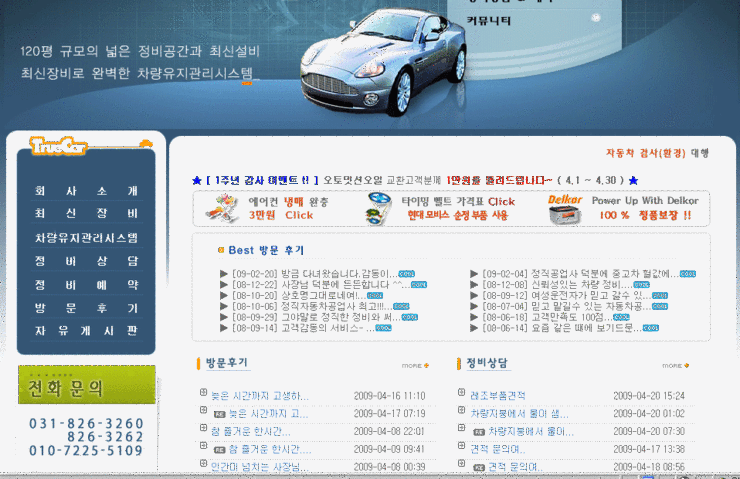 정직자동차공업사 이미지