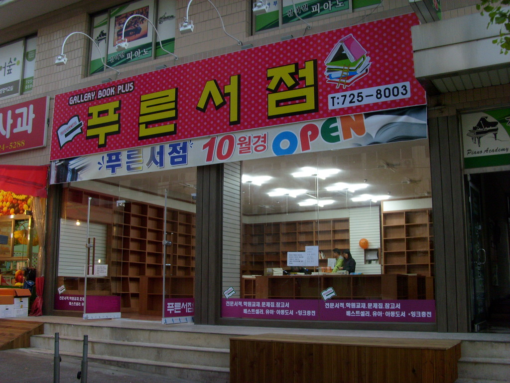 푸른서점 이미지