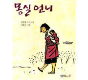 몽실언니 이미지
