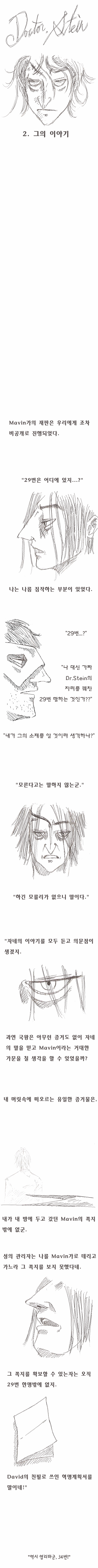  디씨명작만화 Dr. Stein | 인스티즈