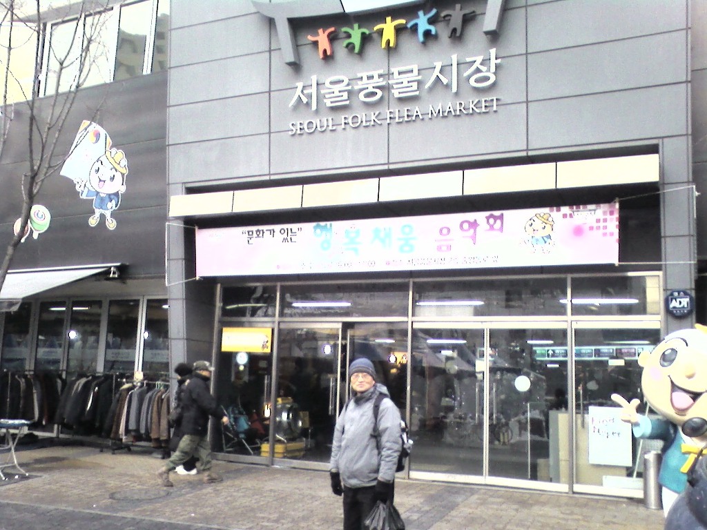 서울풍물시장 이미지