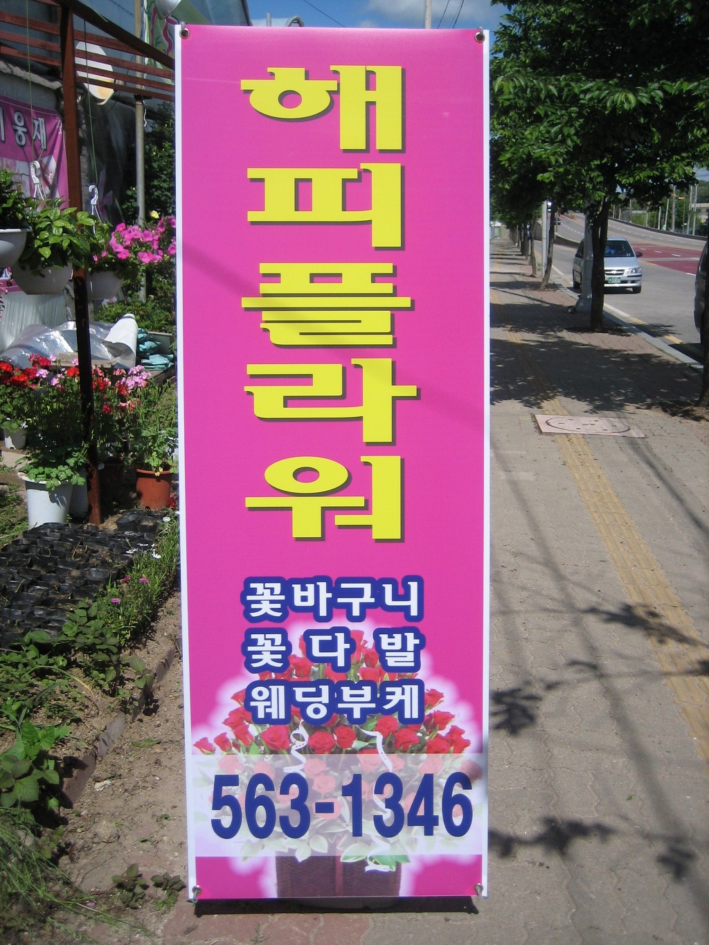 해피플라워 이미지
