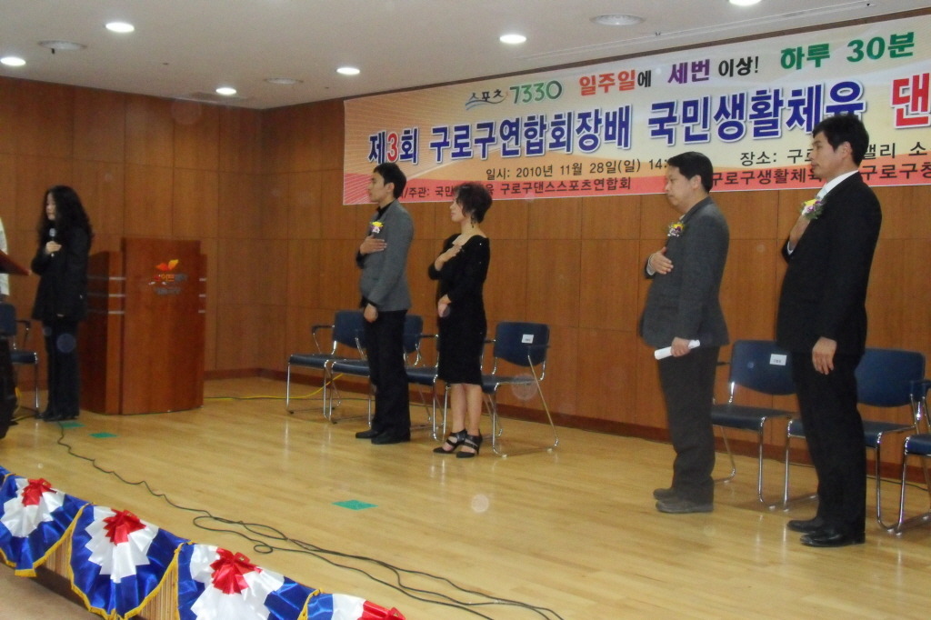 구로댄스스포츠 이미지