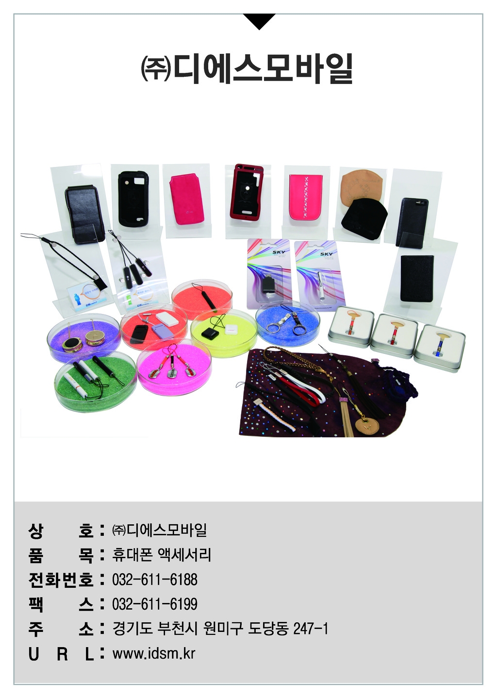 디에스모바일 이미지