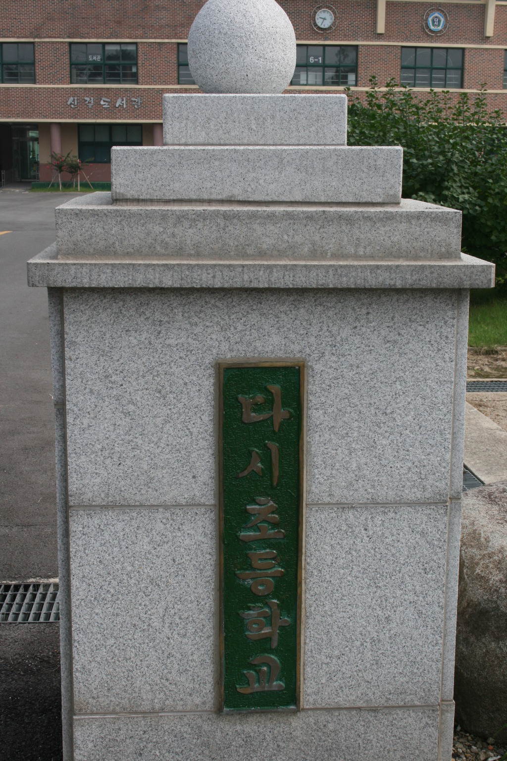 다시초등학교 이미지
