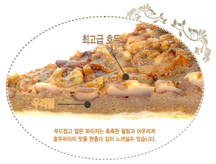 우리밀호두과자 이미지