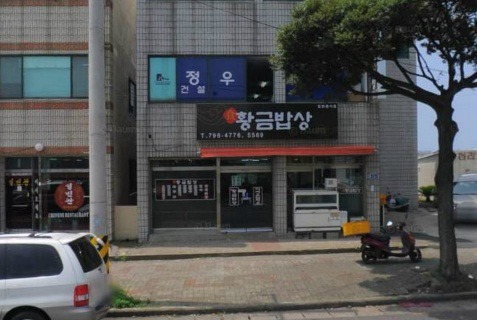 가정식황금뷔페 이미지