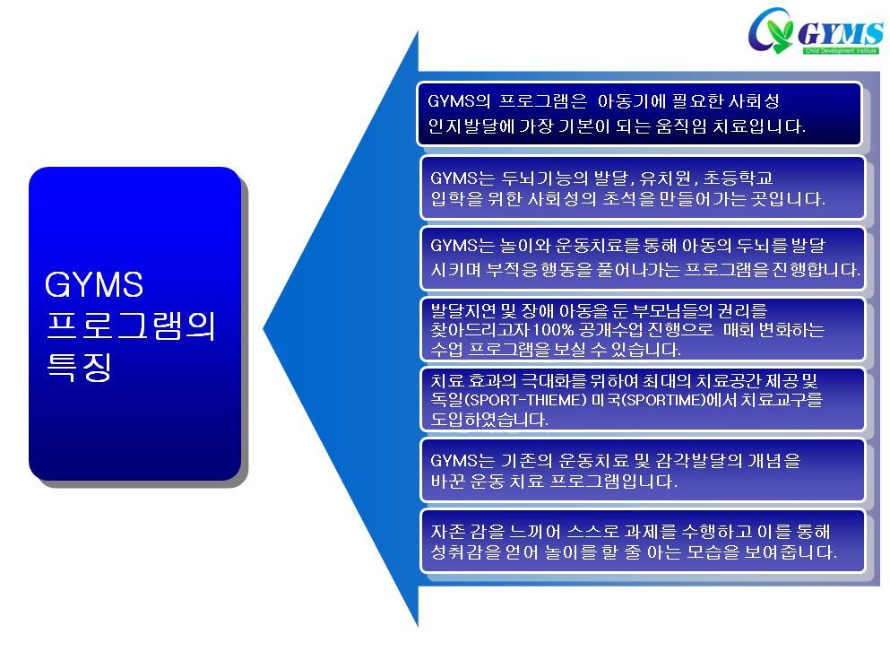짐스아동발달센터 이미지