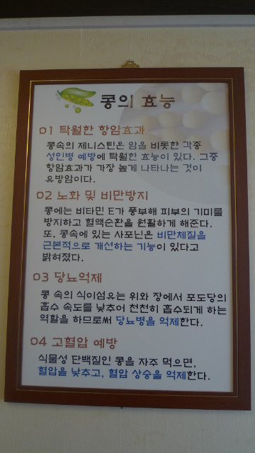 전통콩국.콩국수 이미지