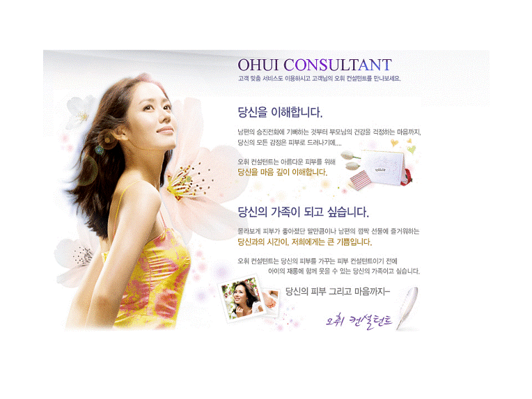 오휘컨설턴트 이미지