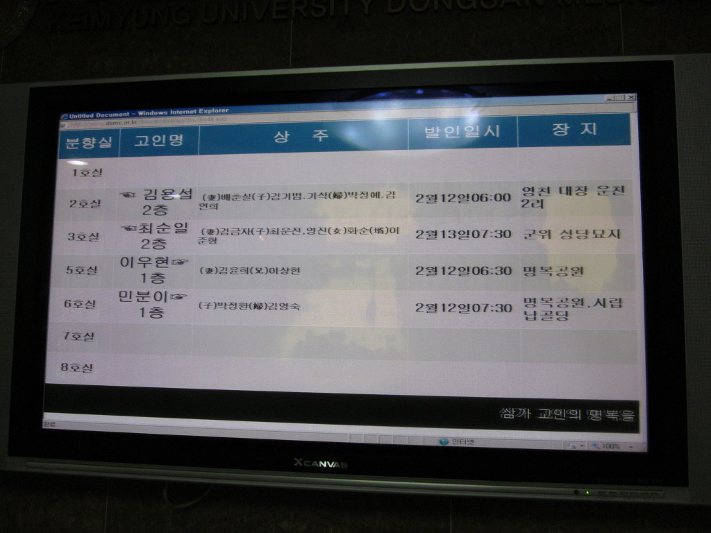 동산병원장례식장 이미지
