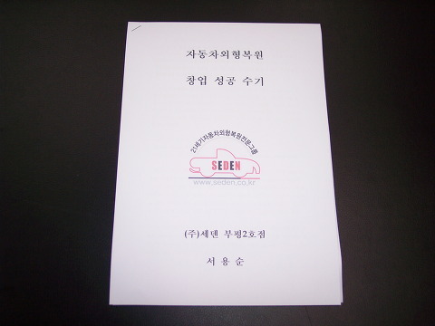 세덴 이미지