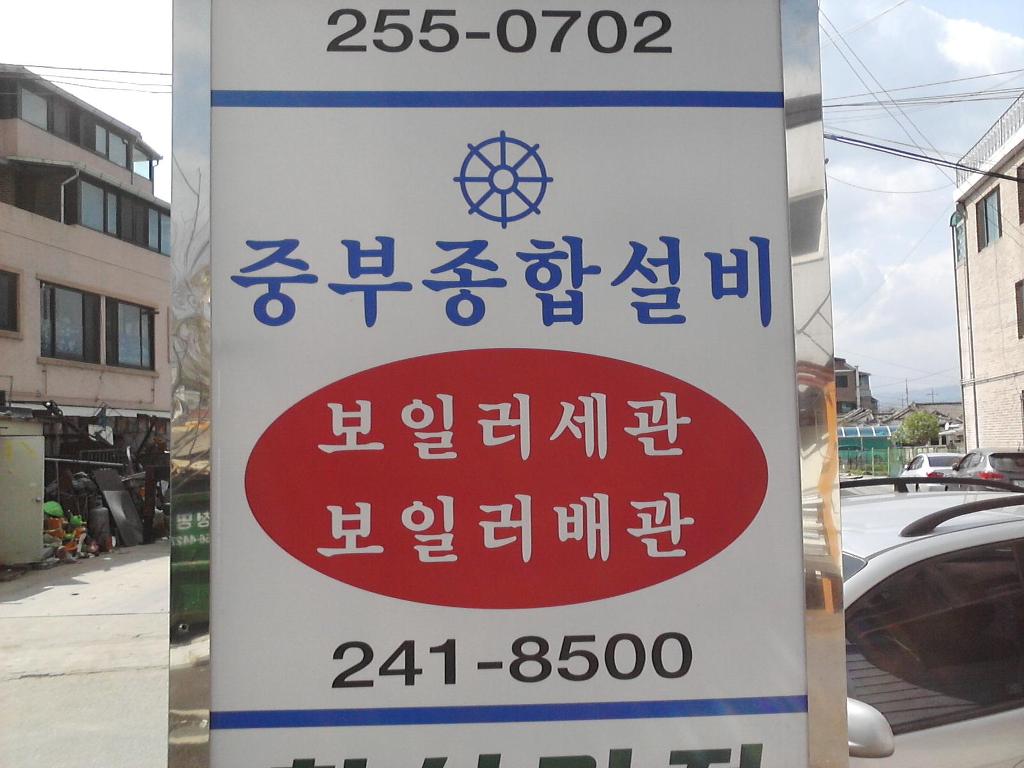 중부종합설비 이미지