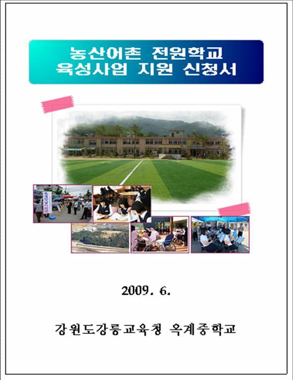 옥계중학교 이미지