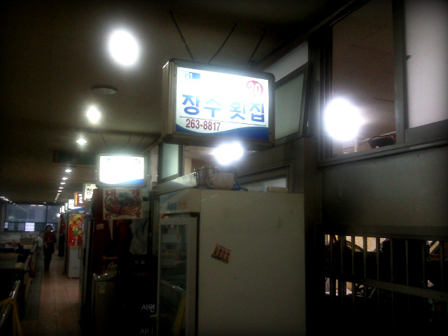 활어장수 이미지