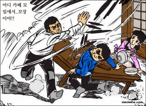 술꼬장 이미지