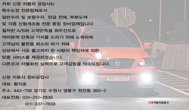 신광자동차정비공업사 이미지