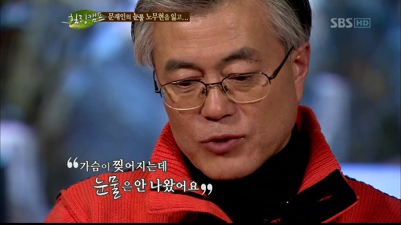 [힐링캠프] 문재인과 노무현. | 인스티즈