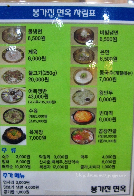 봉가진면옥 이미지