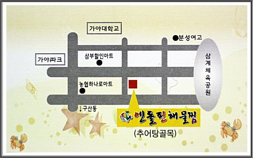 엔돌핀해물찜 이미지