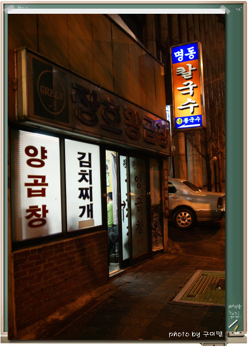 장호왕곱창 이미지