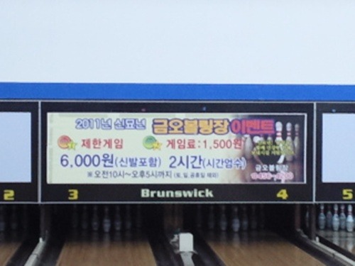 금오볼링장 이미지