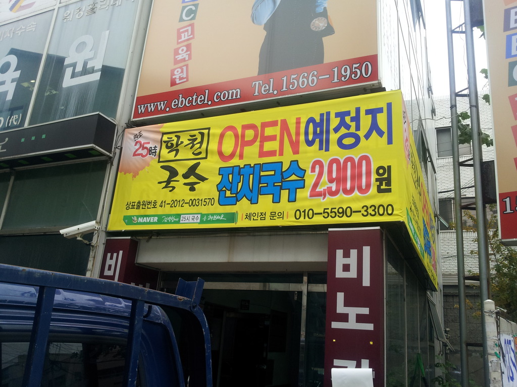 25시 학천국수 이미지
