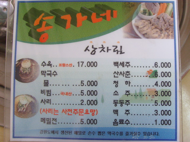 송가네막국수 이미지