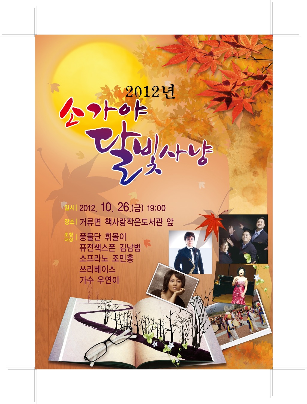 달빛사냥 이미지