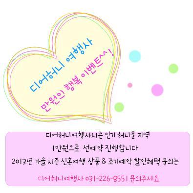 허니항공여행사 이미지