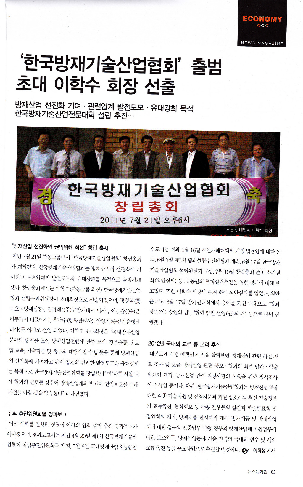한국방재기술 이미지