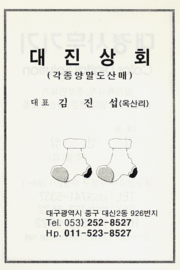 대진상회 이미지