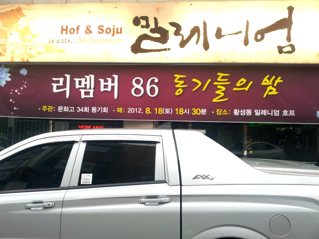 밀레니엄 호프 이미지