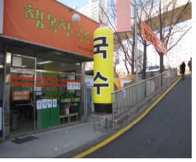 행복한국수집 이미지